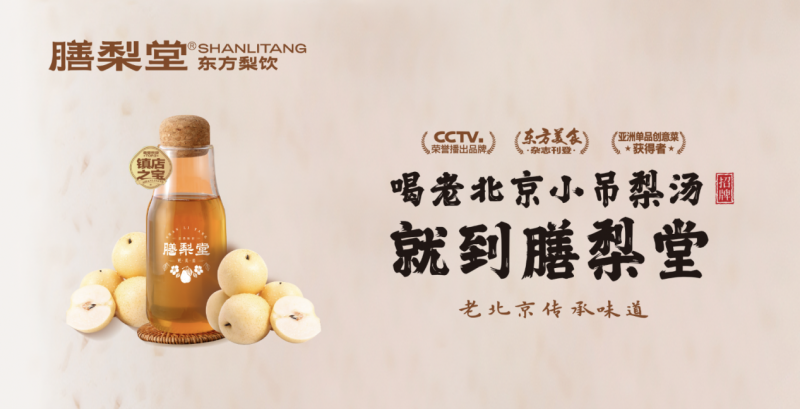 膳梨堂榮耀出席“雙百計劃”新聞發(fā)布會,中華特產千城萬店,繪制鄉(xiāng)村振興新藍圖